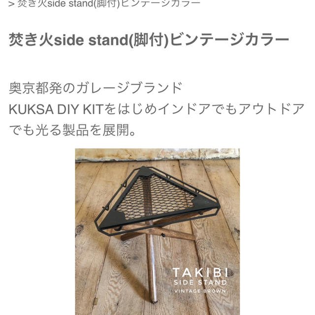 ソマビト 焚き火side stand