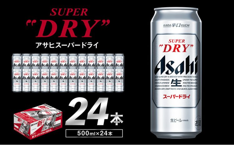 福島のへそのまち もとみや産】アサヒスーパードライ 500ml×24本 合計