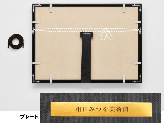 相田みつを セット 立体額装 美術館 ミュージアム 一生勉強 本気 夢 逢