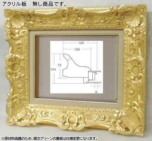 w*i様 古い額縁 P20号 ゴールドフレーム 金色 装飾￼￼￼ ￼油彩額縁