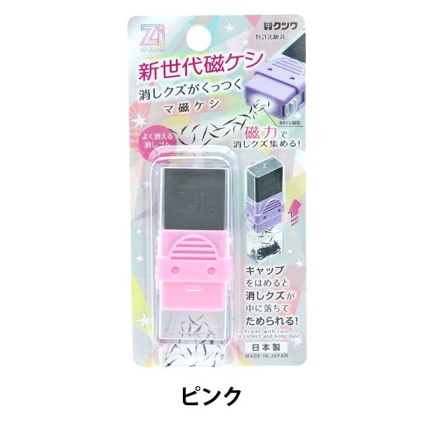 消しゴム 『Zi-Keshi 新世代磁ケシ マ磁ケシ ピンク RE044PK』 KUTSUWA