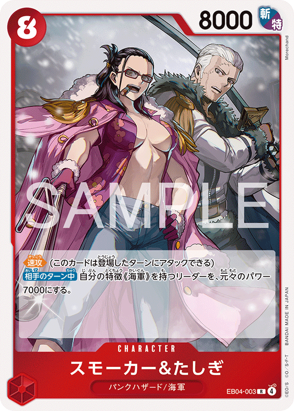 ナミ「SR」(青)[OP11-054]《3rd ANNIVERSARY SET》 | すべての商品