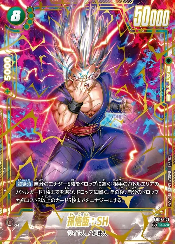 SCR】孫悟飯：SH(パラレル)〈G〉《FB07-121》 | FB07 神龍への願い