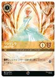 ロルカナ シンデレラ 舞踏会の花形 エンチャンテッド 特価品