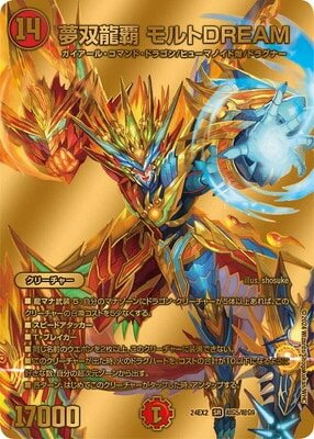 デュエマ 双龍覇王 モルトVERSUS デュエキング Dreamレア 4枚① 夢双龍