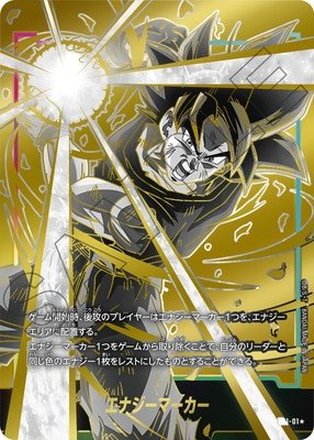 PSA10フュージョンワールドエナジーマーカーセットDRAGONBALL