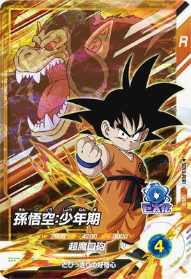 ドラゴンボールヒーローズ 孫悟空:少年期 UM10-012DA PSA10