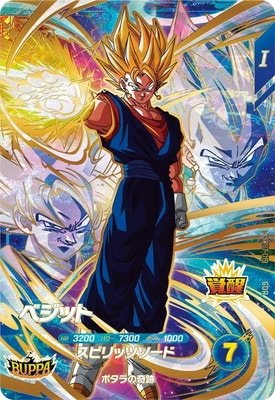 ドラゴンボールスーパーダイバーズ ベジット パラレル SDV7-019 SDV7