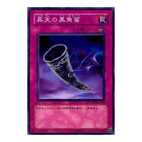 Amazon.co.jp: 【シングルカード】遊戯王 昇天の黒角笛（ブラック