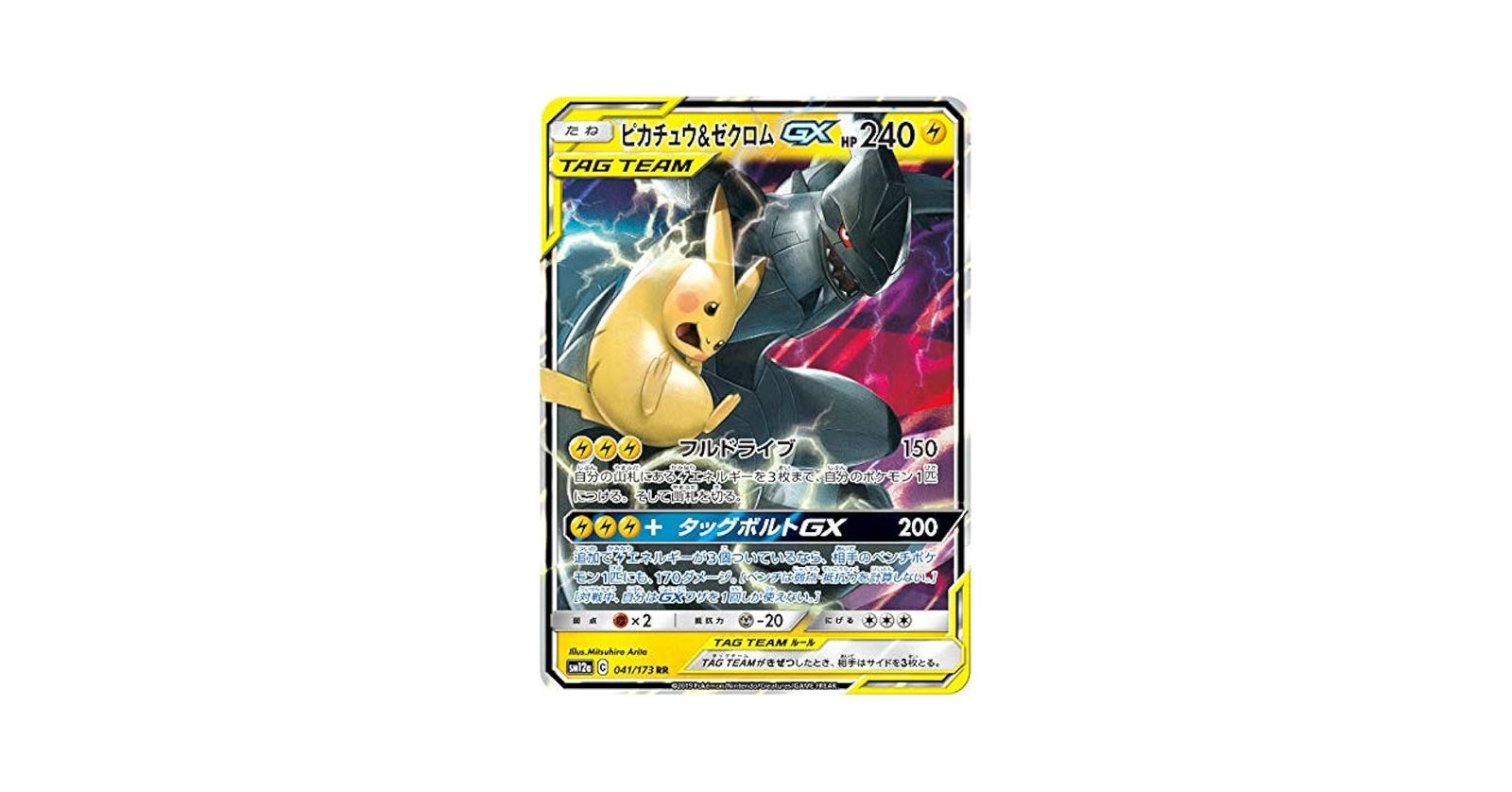 ポケモンカードピカゼクsr ピカチュウ&ゼクロムGX