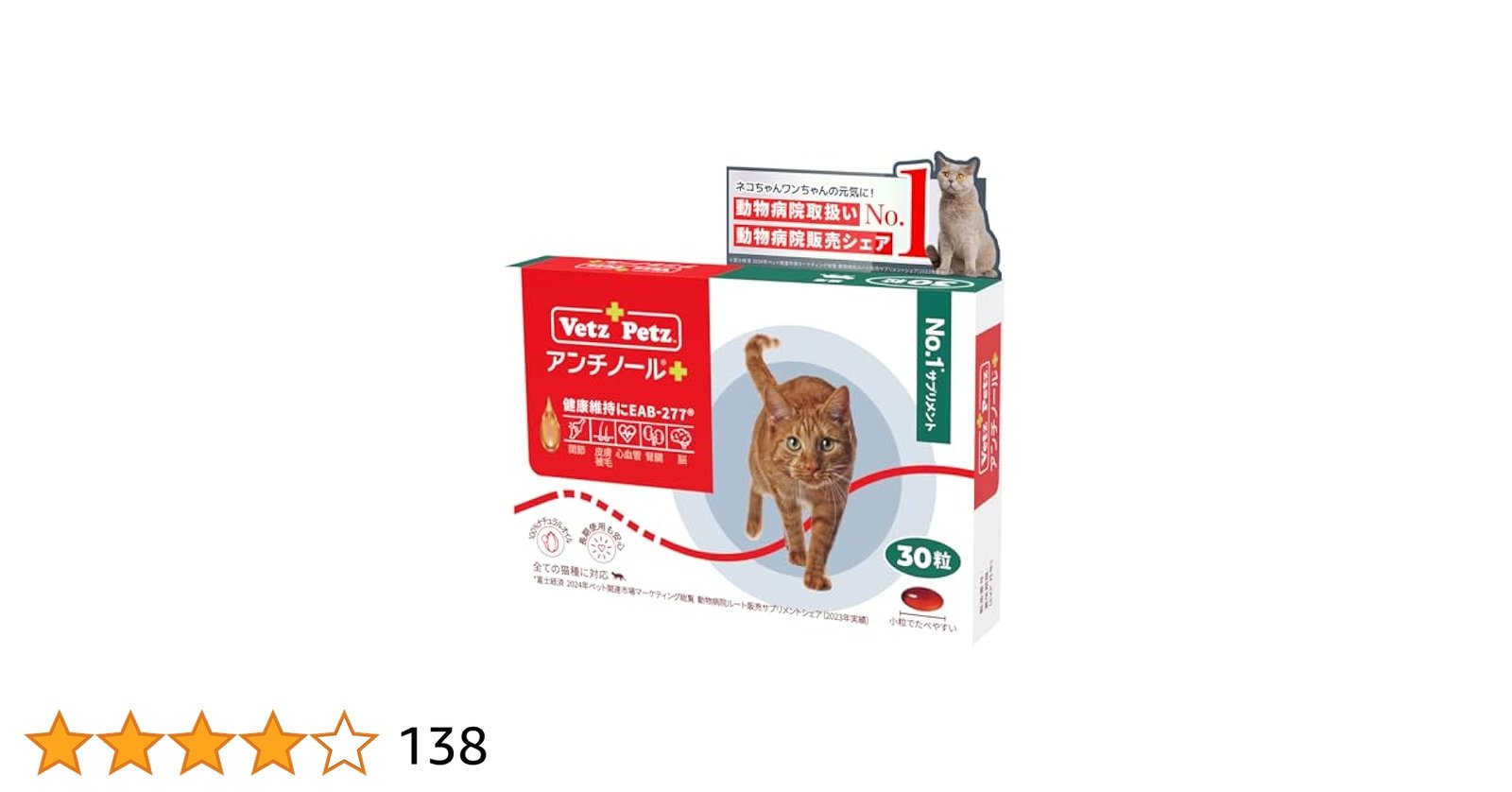 まら Vetz Petz アンチノール 90粒入り 8箱 犬のサプリメント【アンチ