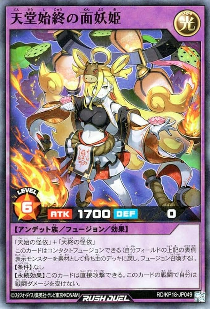 Amazon.co.jp: 遊戯王ラッシュデュエル 天堂始終の面妖姫(スーパーレア