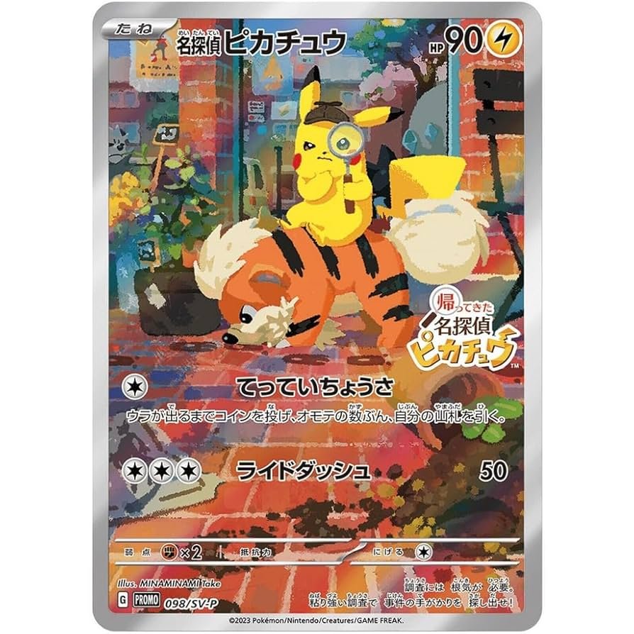 ピカチュウ：YU NAGABA×ポケモンカードゲーム 小売業者 PROMO S-P