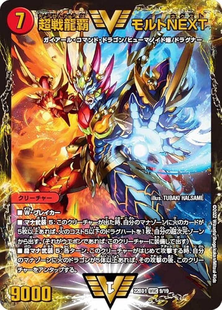 デュエマ モルトNEXT cs優勝プロモ 超戦龍覇 モルトNEXT CS 優勝 プロモ 超