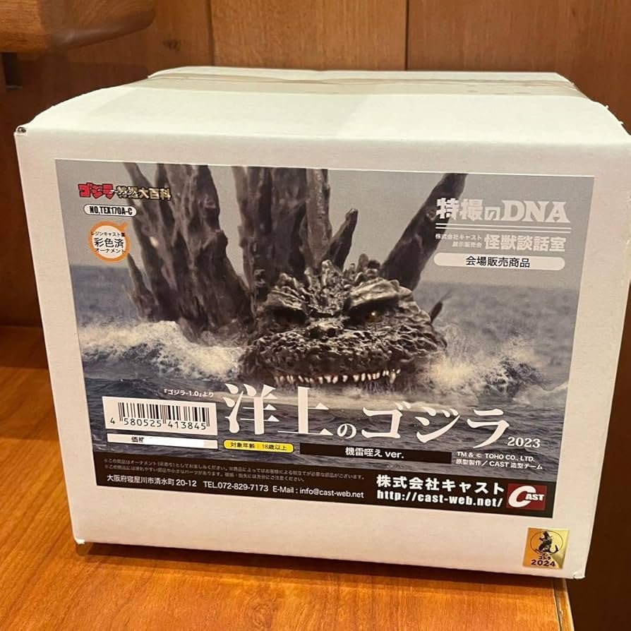 Yahoo!オークション - キャスト 洋上のゴジラ 2023 機雷咥えVer. 特撮
