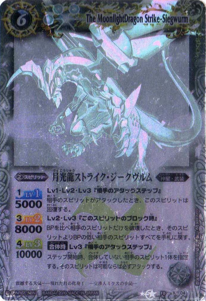 Amazon.co.jp: バトルスピリッツ 【第10弾】 月光龍ストライク