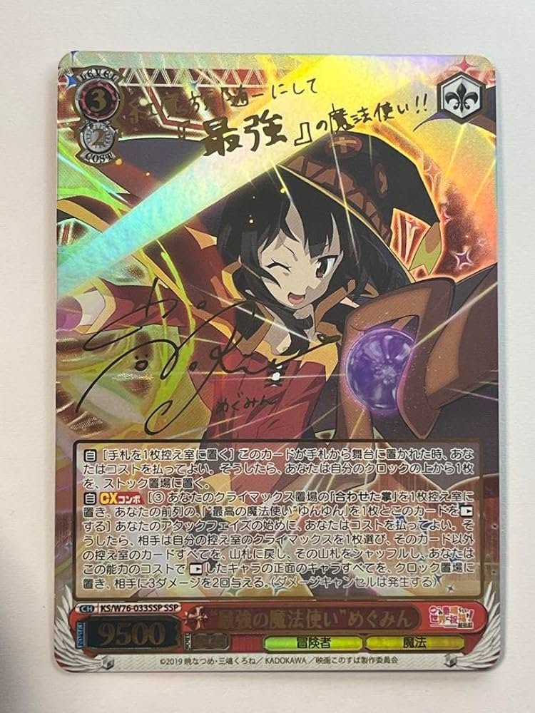WS ヴァイス このすば 角川 SBR さらなる高みへ めぐみん サイン SP