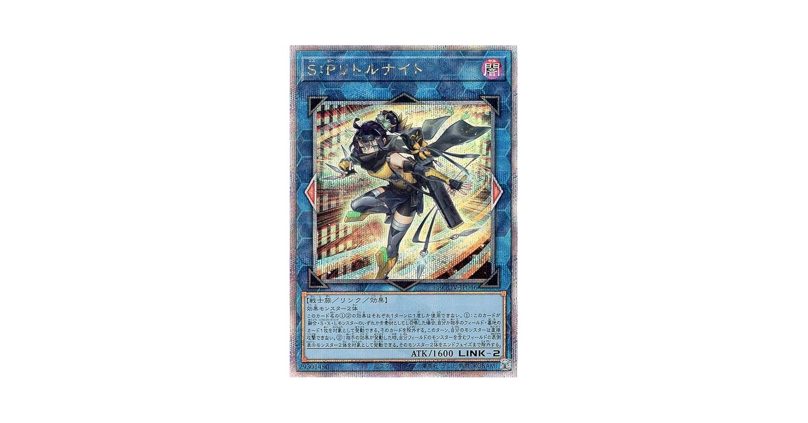 遊戯王 S:Pリトルナイト 25thシークレットレア 遊戯王 リトルナイト