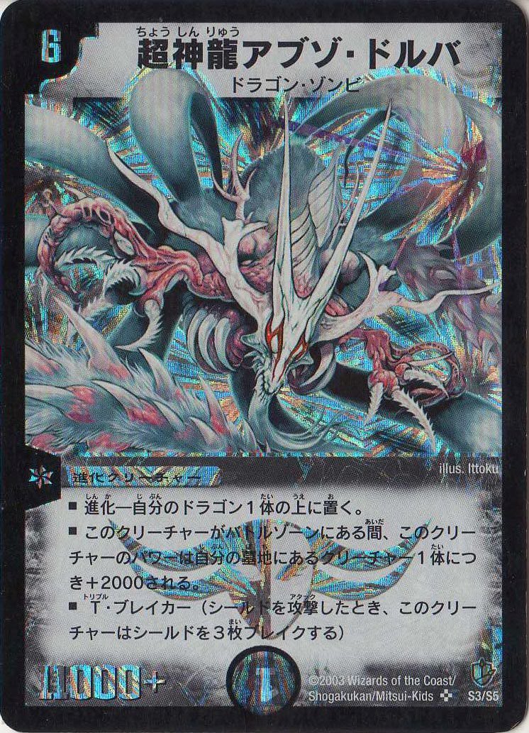 アブゾドルバ プレイマット デュエルマスターズ 【公式通販】