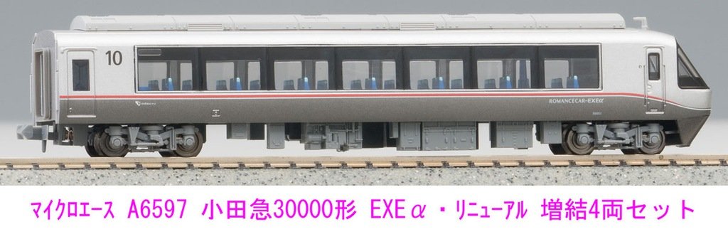 マイクロエース】小田急電鉄30000形 EXEα 2024年12月再生産 | モケイテツ