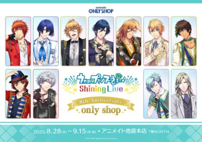 うたプリ』シャニライ8周年記念のオンリーショップ開催