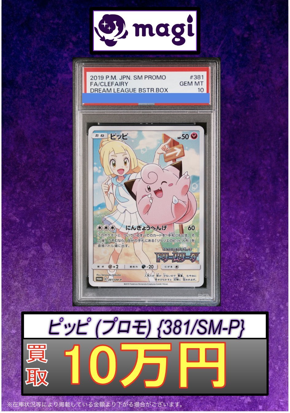 ピッピ chr PSA10 プロモ PSA 10 ピッピchr プロモ