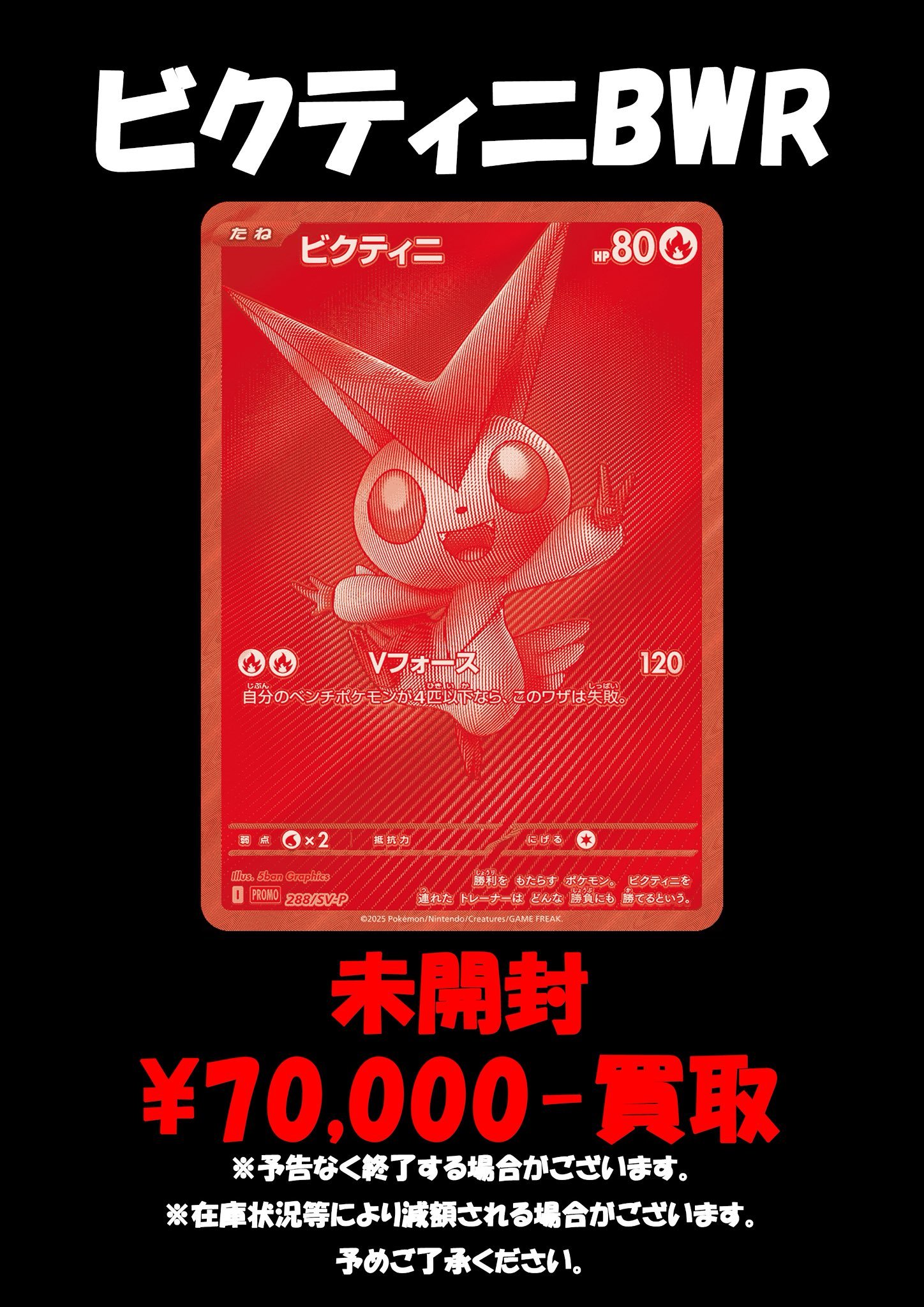 ビクティニ 争奪戦 プロモ BWR ポケカ ポケモンカード ビクティニ争奪