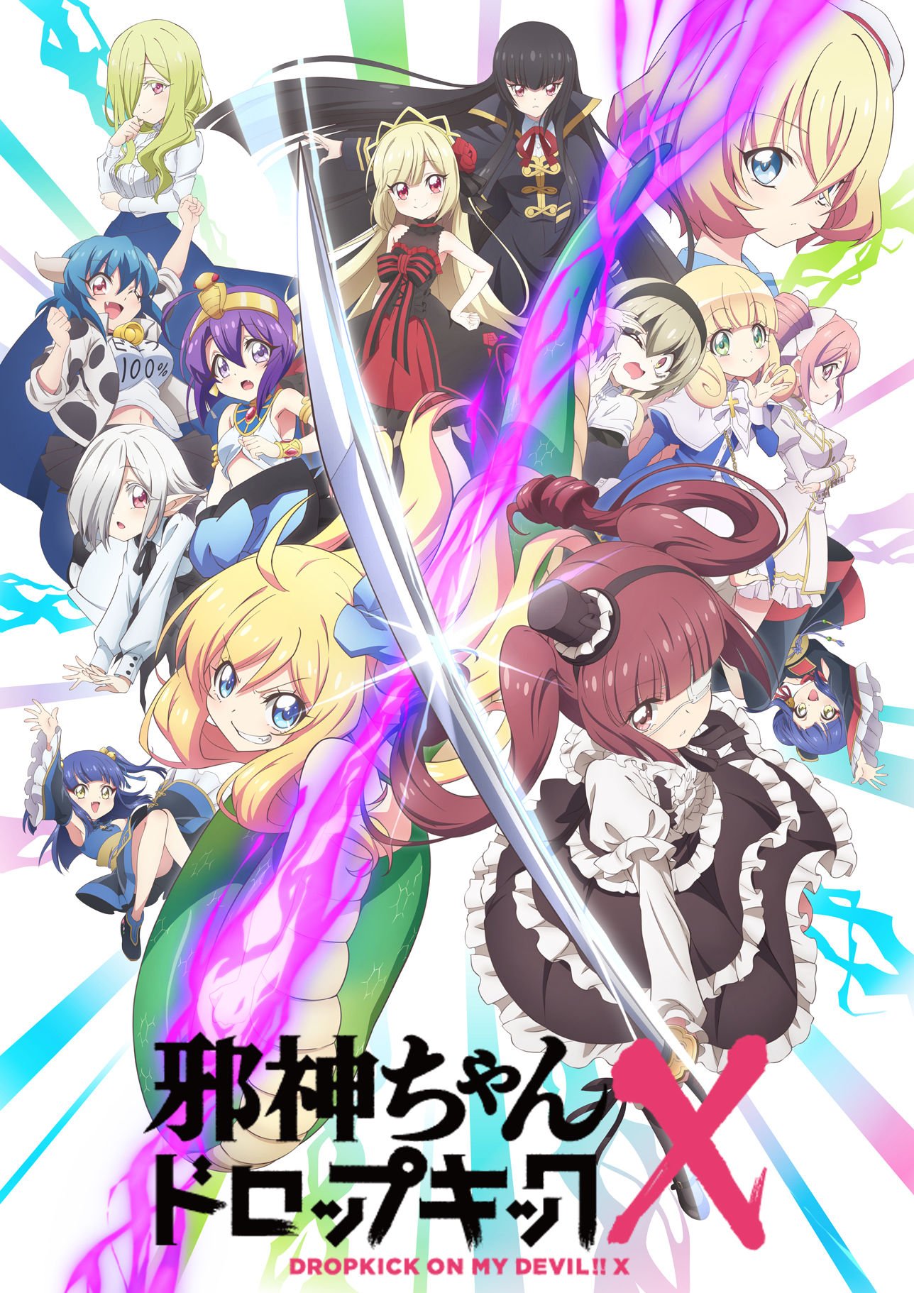 邪神ちゃんドロップキック ケイオス」にて「邪神ちゃんフェス2」連動