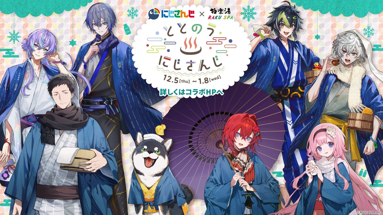 にじさんじ×極楽湯・RAKU SPA第二弾コラボキャンペーン“ととのうにじ