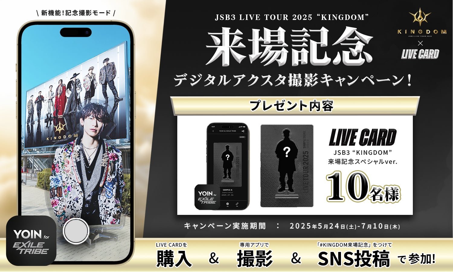 Digittle｜三代目 J SOUL BROTHERS 15周年ドームツアーにてLIVE CARD