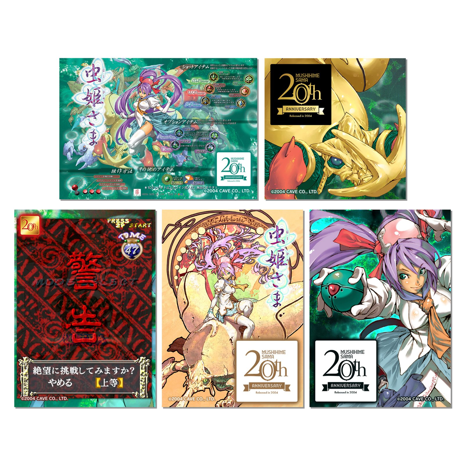 虫姫さま』稼働開始より20年 数量限定「虫姫さま20周年記念グッズ