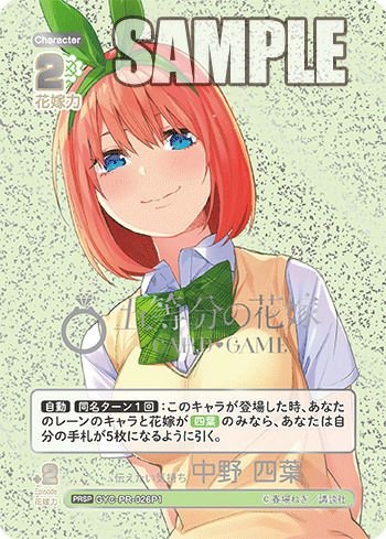 五等分の花嫁カードゲーム 学園祭初日 上杉風太郎 五等分の花嫁カード