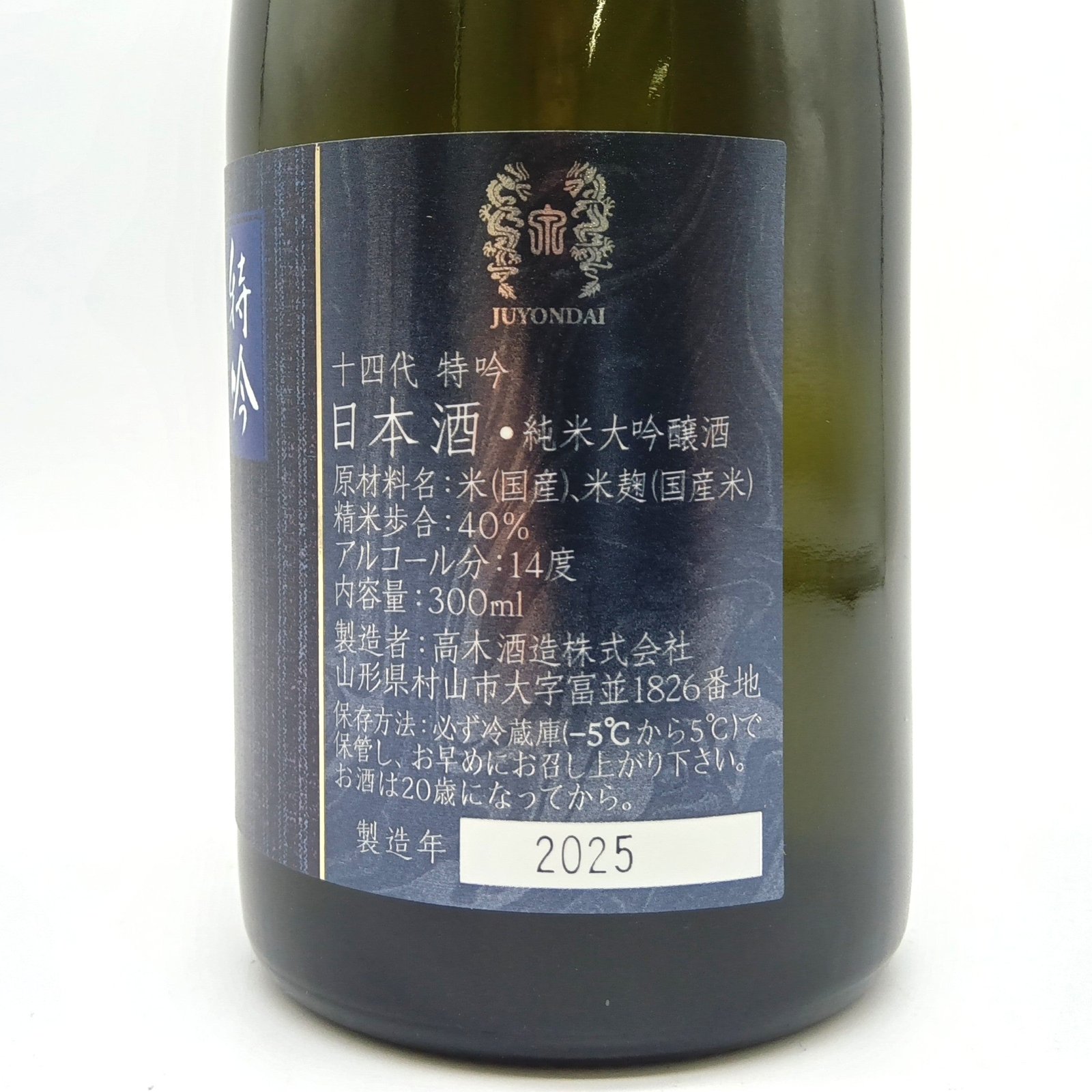 高木酒造 十四代 特吟 純米大吟醸酒 日本酒 生貯蔵酒 14％ 300ml 箱