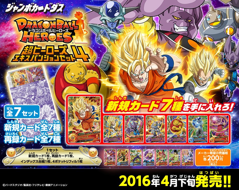 ドラゴンボールヒーローズ 星4セット 星4セット②】21枚セット バラ