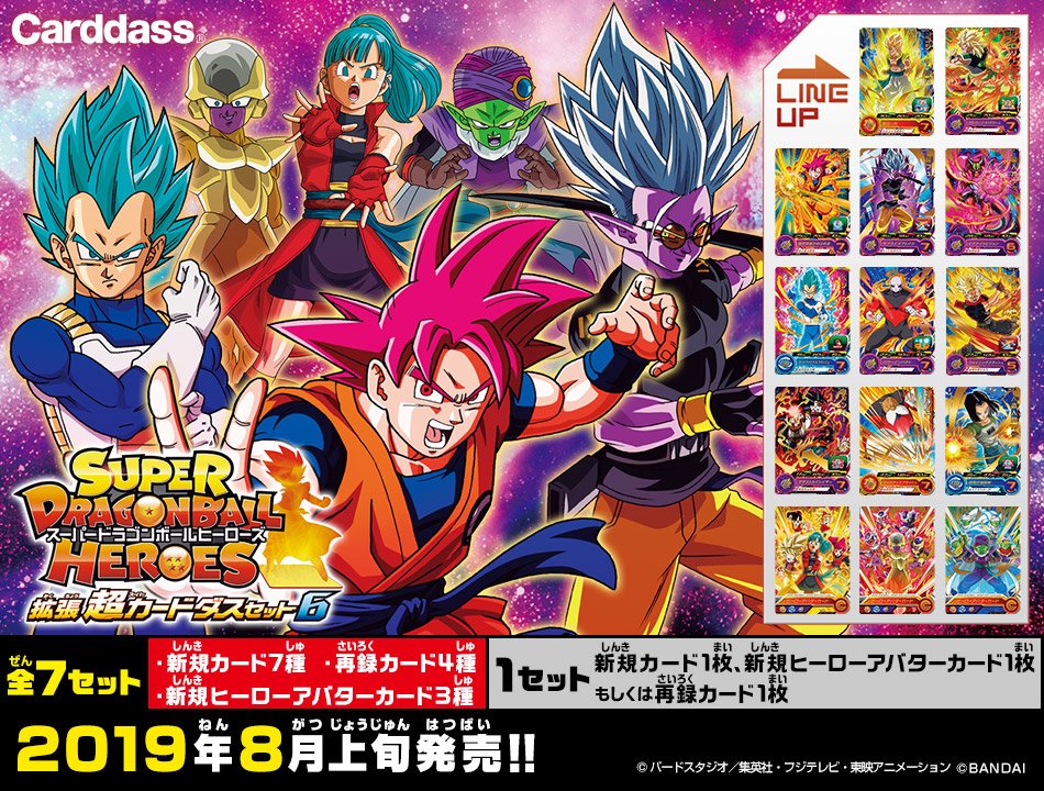 ドラゴンボール カードダス 1989年 本弾 2弾 プリズム6種セット
