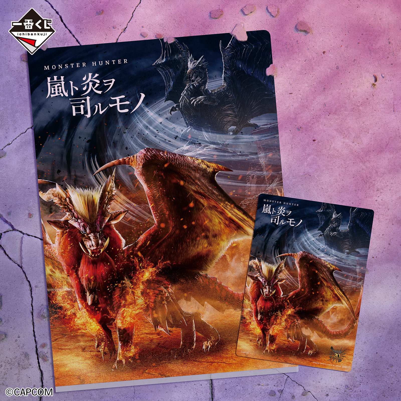 一番くじ モンスターハンター 20th Anniversary｜一番くじ倶楽部