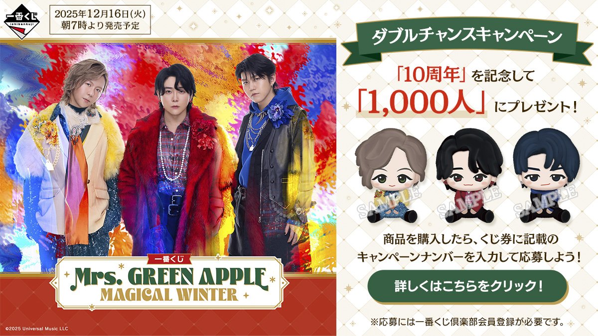 最終値下げ ミセスグリーンアップル一番くじ Mrs. GREEN APPLE」が一番