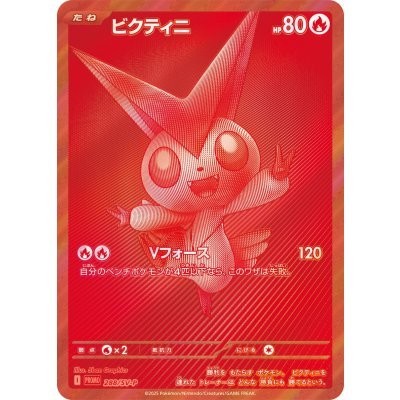 ビクティニ BWR ビクティニ争奪戦 ビクティニBWR争奪戦 優勝景品