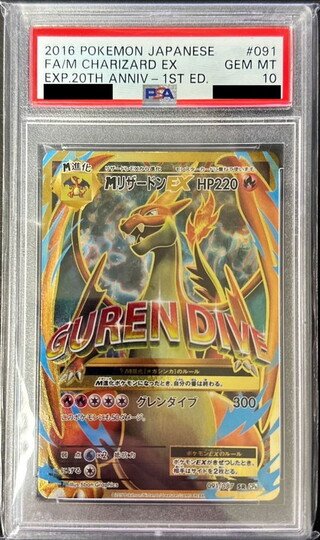 リザードン psa10」の激安通販 | magi