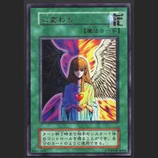 ウルトラレアパラレル】心変わり スタジオダイス 遊戯王 OCG 遊戯王