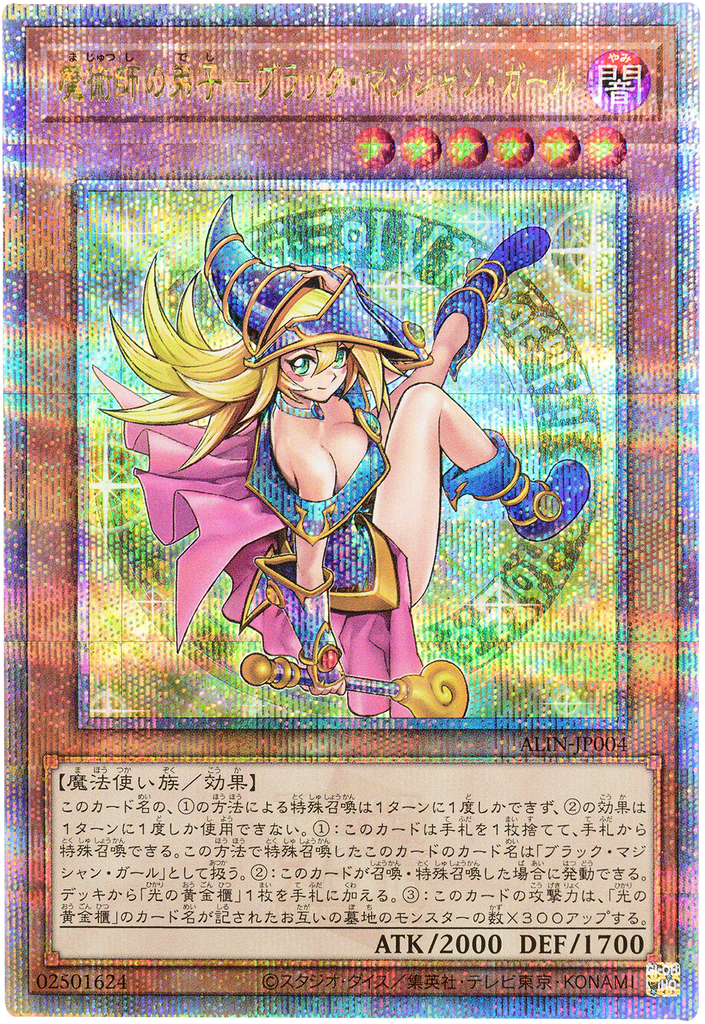 遊戯王】 魔術師の弟子-ブラック・マジシャン・ガール 25th 魔術師の