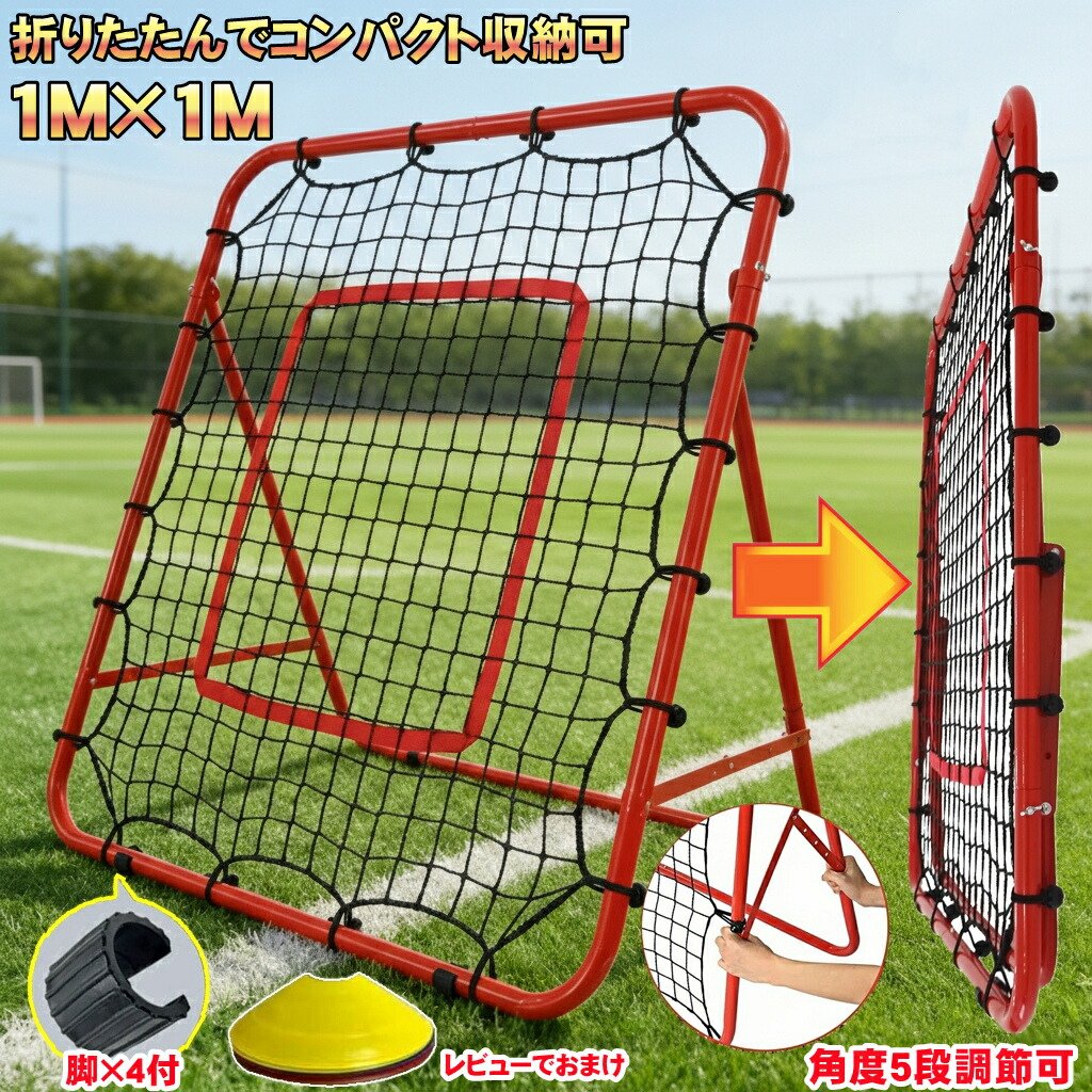 楽天市場】野球 練習 サッカー リバウンド ネット フットボール