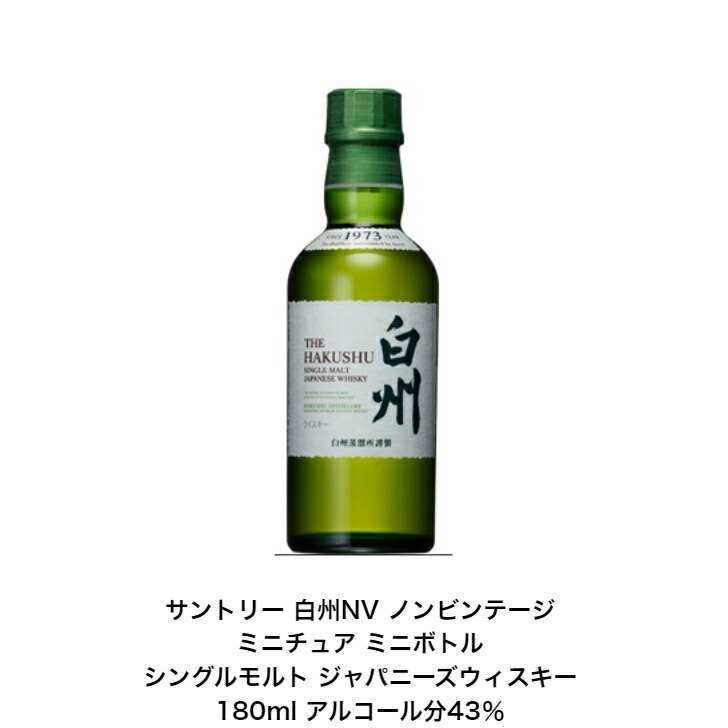 楽天市場】サントリー シングルモルト 山崎NV180ml 山崎12年50ml 白州