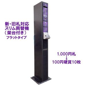 両替機EMS-7 令和6年新札対応識別機 ビルバリ 2024年