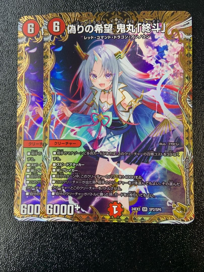 匿名配送】デュエルマスターズ 偽りの希望 鬼丸「終斗」金トレジャー