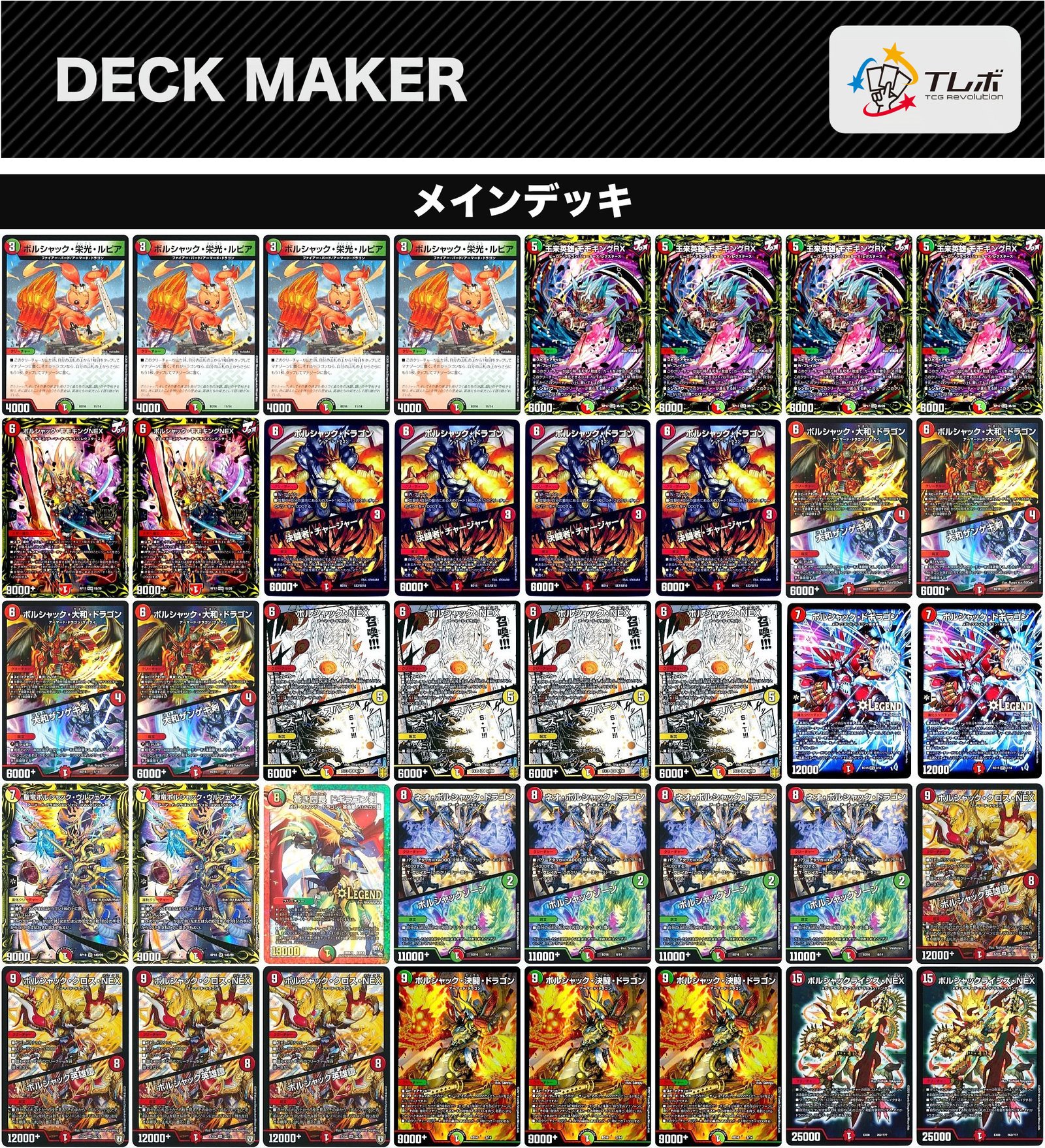 リースボルシャック デッキ ＋パーツ デュエルマスターズ リース