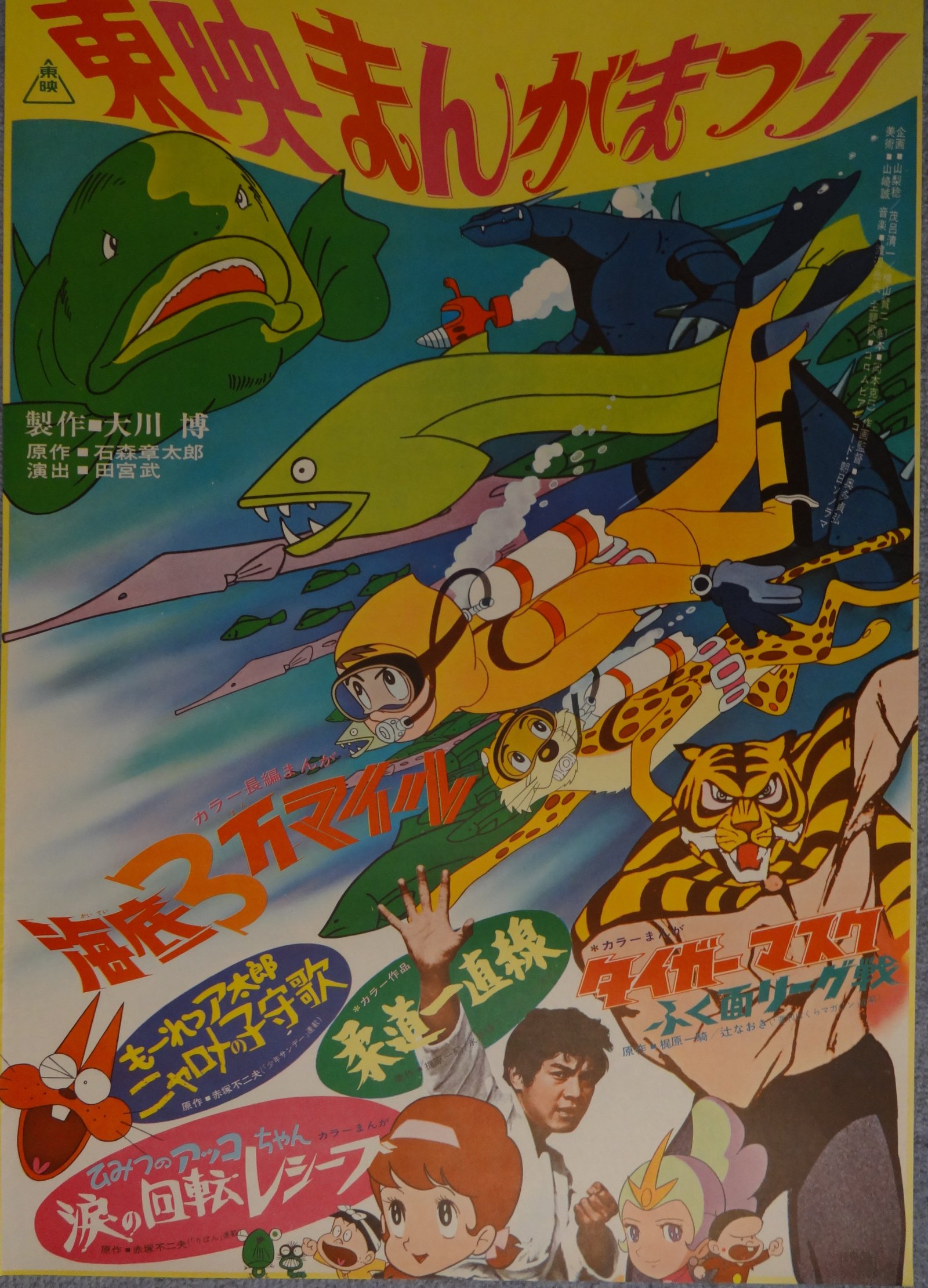 昭和44年から46年「東映まんがまつり」のポスター☆長靴をはいた猫