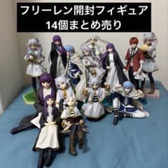 葬送のフリーレン 開封済みプライズフィギュア 14個セットまとめ売り