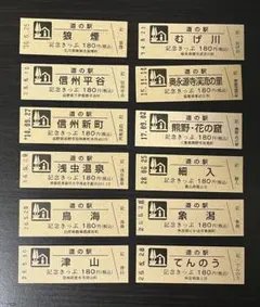 2026年最新】道の駅記念指定券の人気アイテム - メルカリ