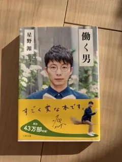 2026年最新】星野源 サインの人気アイテム - メルカリ